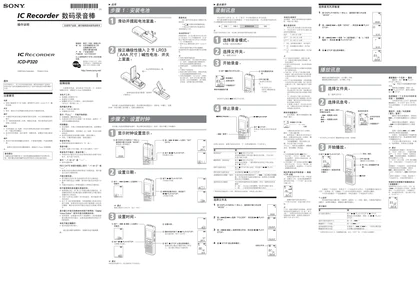 sony 索尼ICD-P320